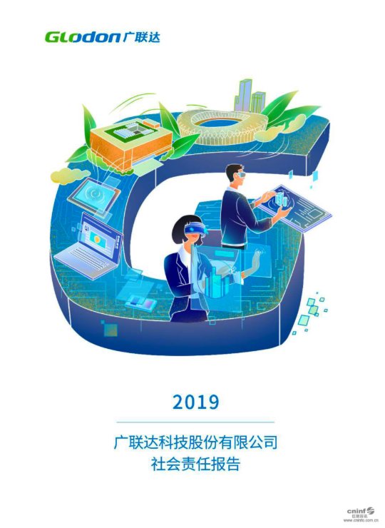 6686体育2019年社会责任报告